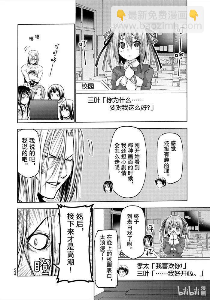 GRANDBLUE碧藍之海 - 第62話 - 6