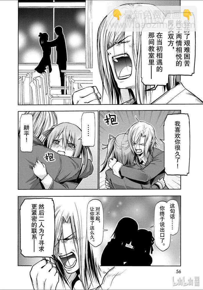 GRANDBLUE碧藍之海 - 第62話 - 8