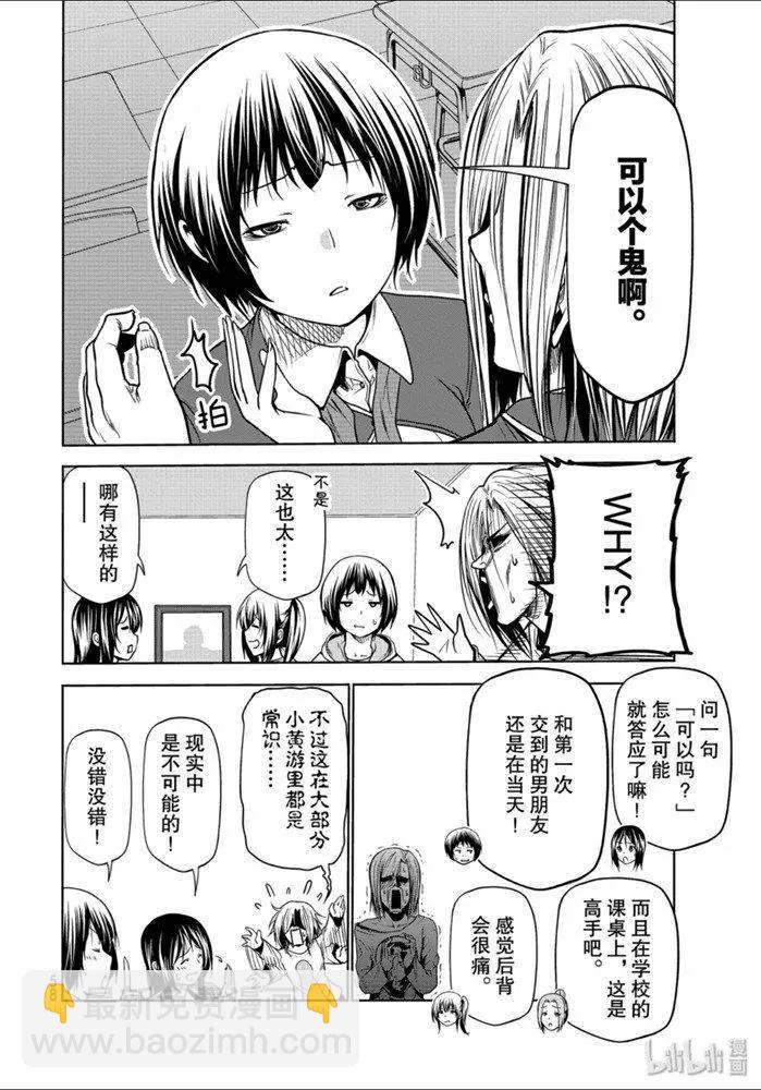 GRANDBLUE碧藍之海 - 第62話 - 2