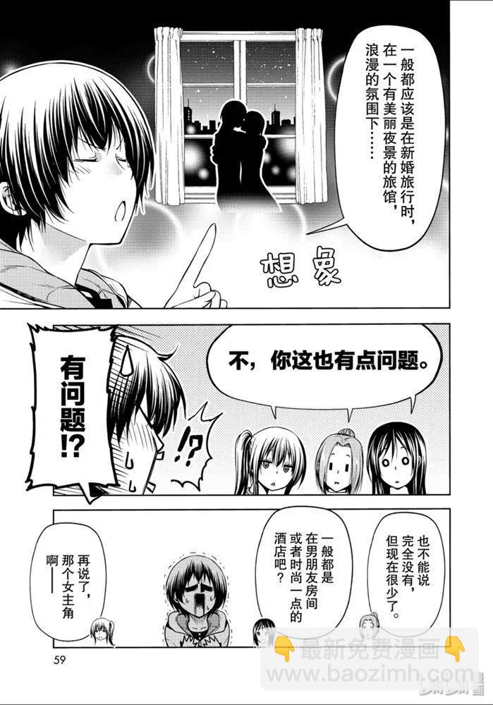 GRANDBLUE碧藍之海 - 第62話 - 3