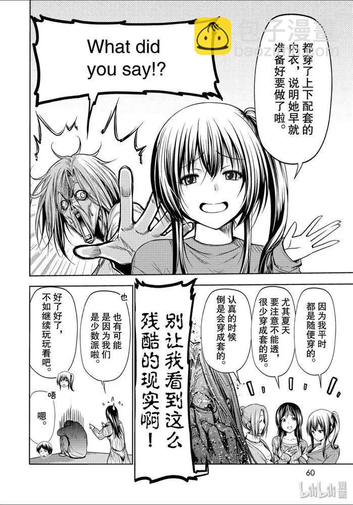 GRANDBLUE碧藍之海 - 第62話 - 4