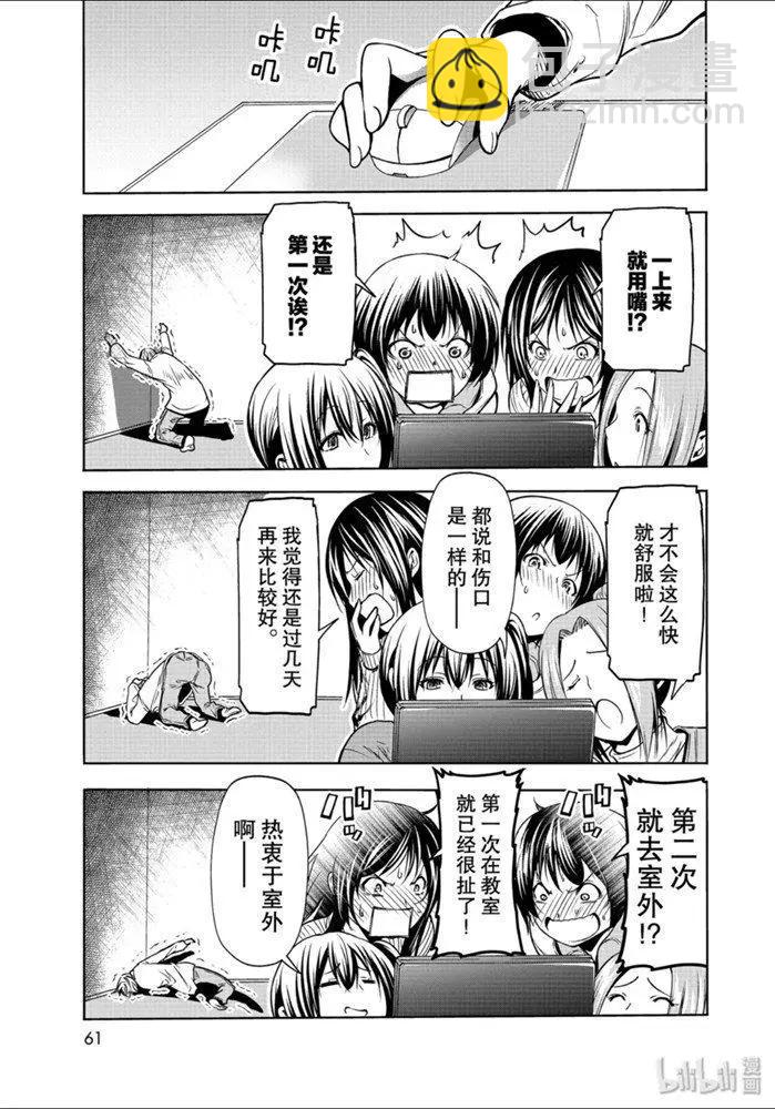 GRANDBLUE碧藍之海 - 第62話 - 5