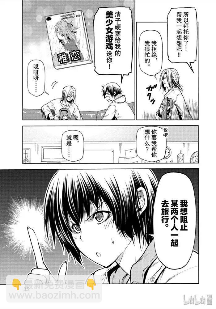 GRANDBLUE碧藍之海 - 第62話 - 3