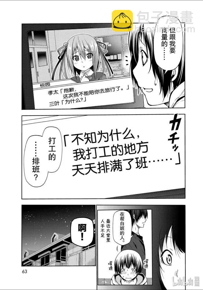 GRANDBLUE碧藍之海 - 第62話 - 7