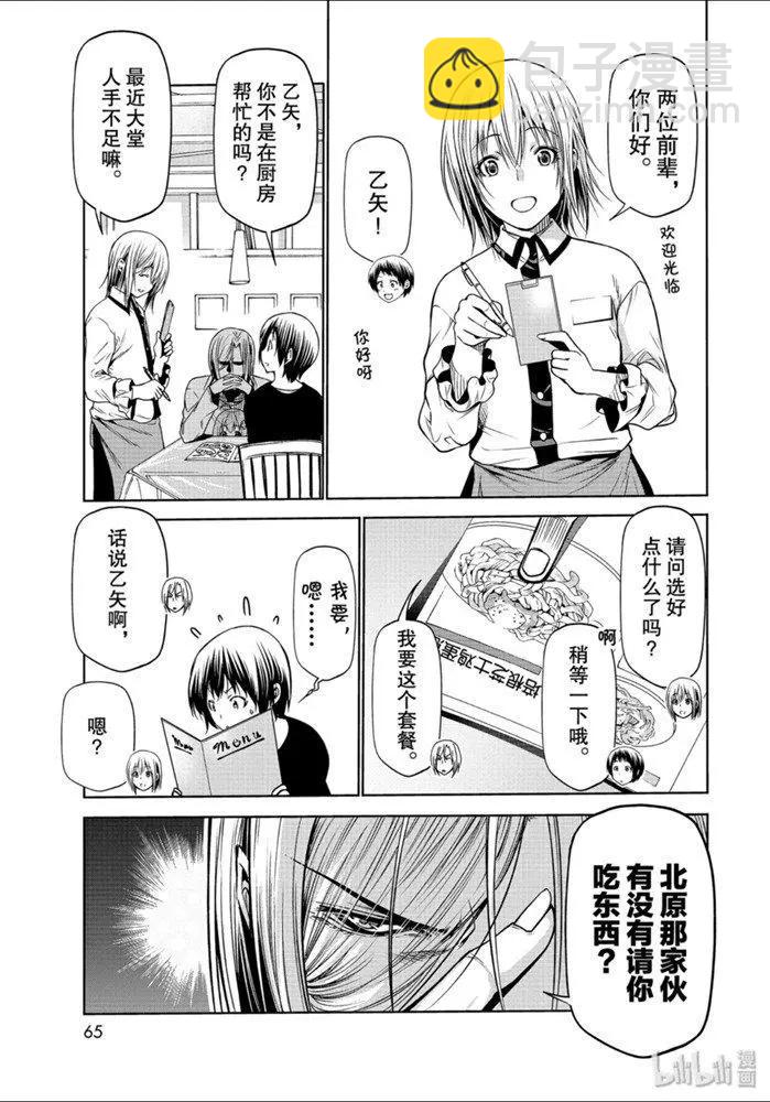 GRANDBLUE碧藍之海 - 第62話 - 1