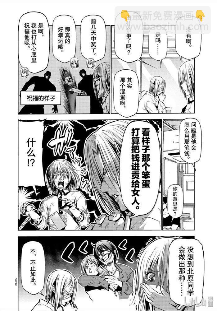 GRANDBLUE碧藍之海 - 第62話 - 2