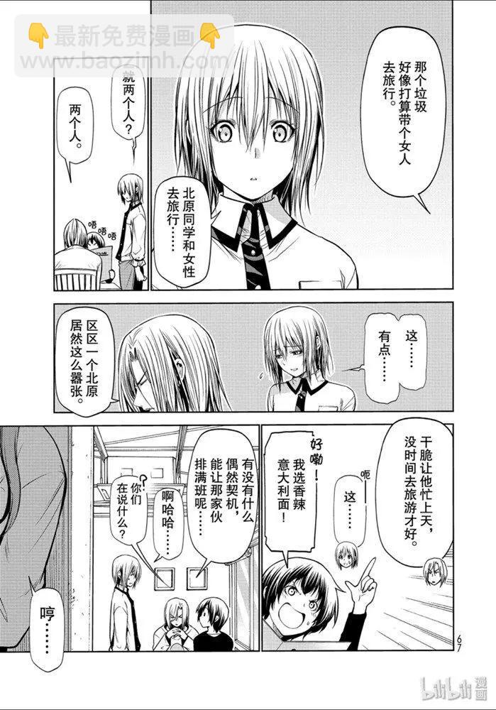 GRANDBLUE碧藍之海 - 第62話 - 3