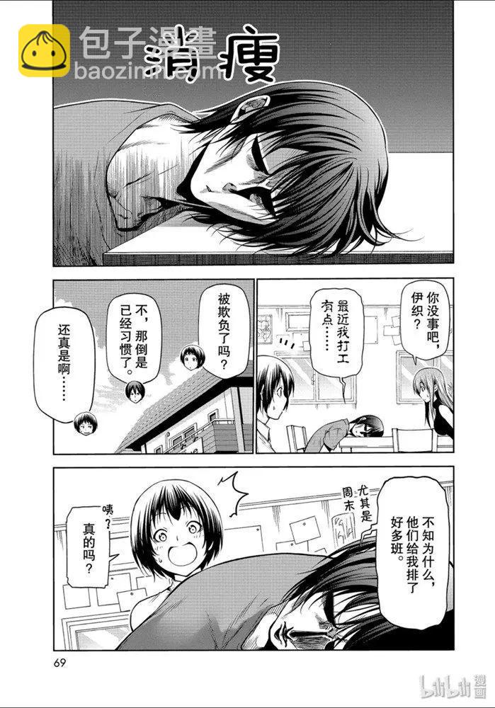 GRANDBLUE碧藍之海 - 第62話 - 5