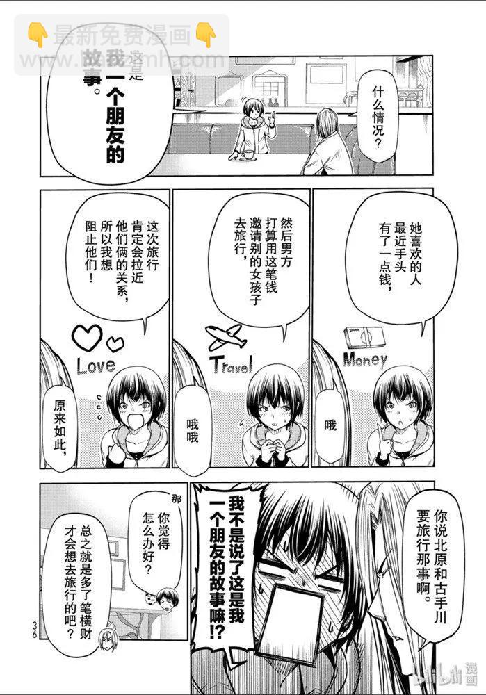 GRANDBLUE碧藍之海 - 第62話 - 4