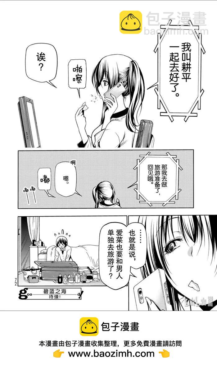 GRANDBLUE碧藍之海 - 第62話 - 8