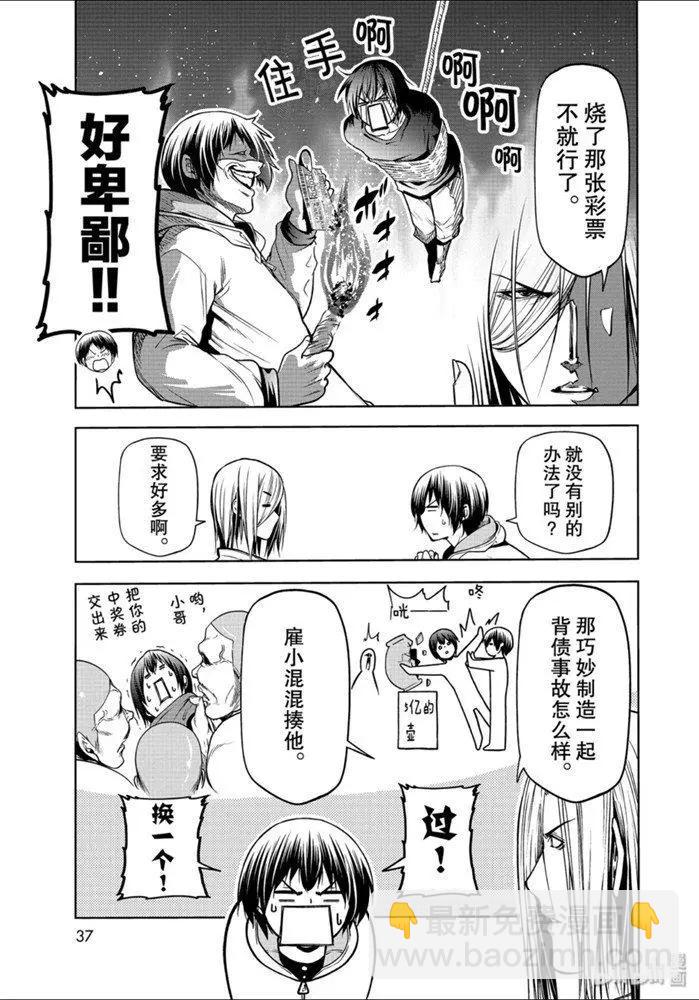 GRANDBLUE碧藍之海 - 第62話 - 5