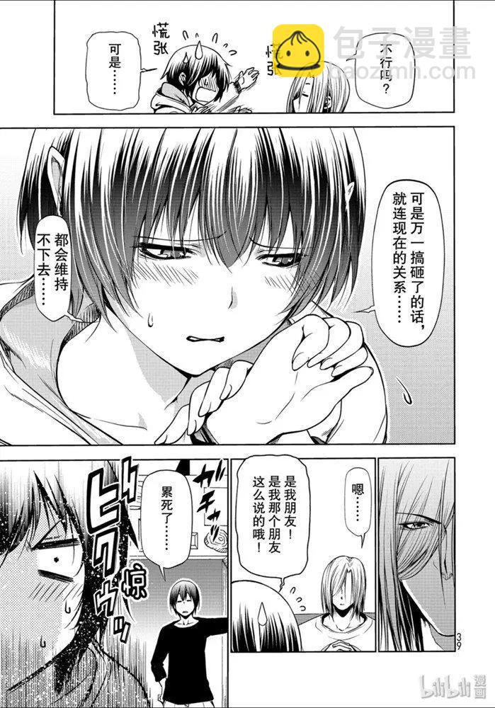 GRANDBLUE碧藍之海 - 第62話 - 7