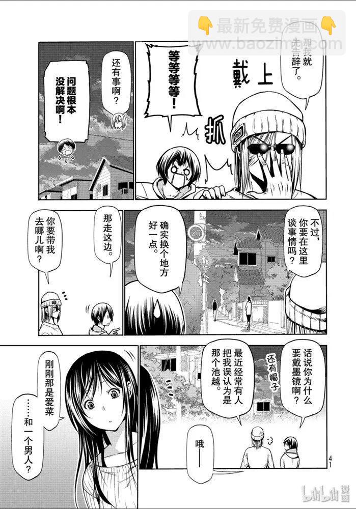 GRANDBLUE碧藍之海 - 第62話 - 1