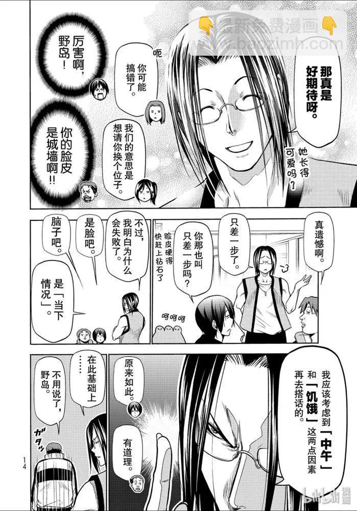 GRANDBLUE碧藍之海 - 番外第一食堂 - 4