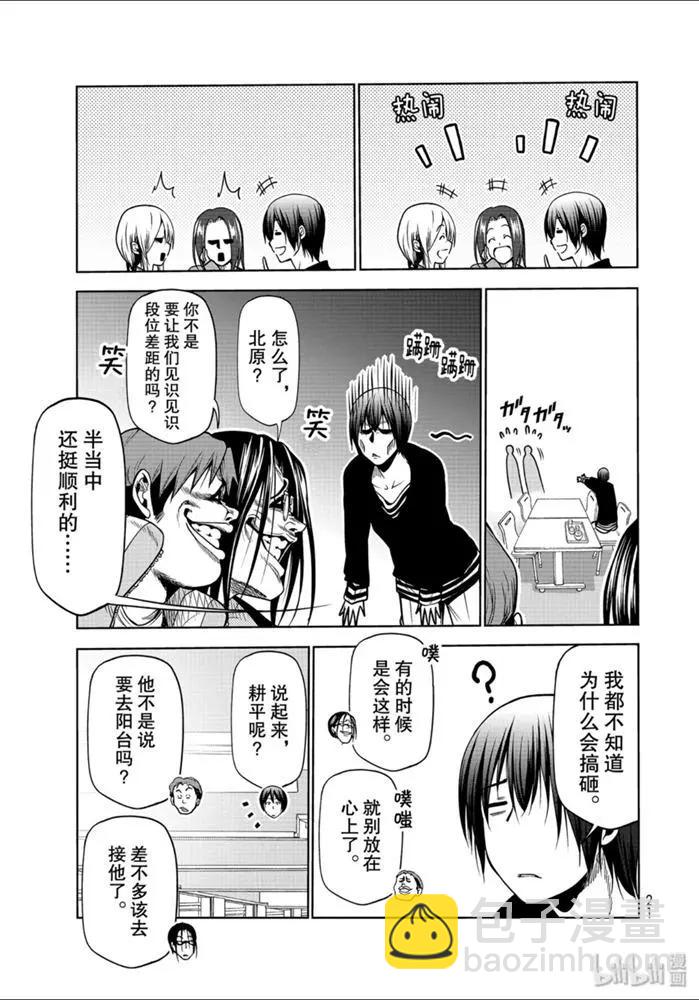 GRANDBLUE碧藍之海 - 番外第一食堂 - 5