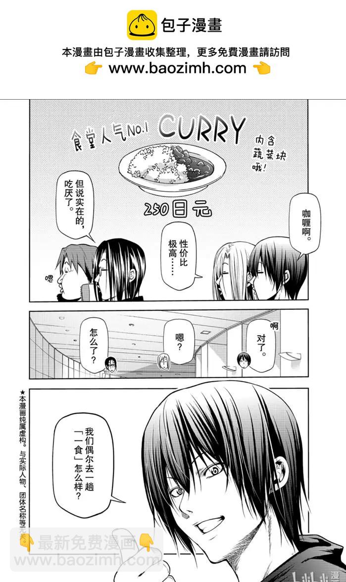 GRANDBLUE碧藍之海 - 番外第一食堂 - 2