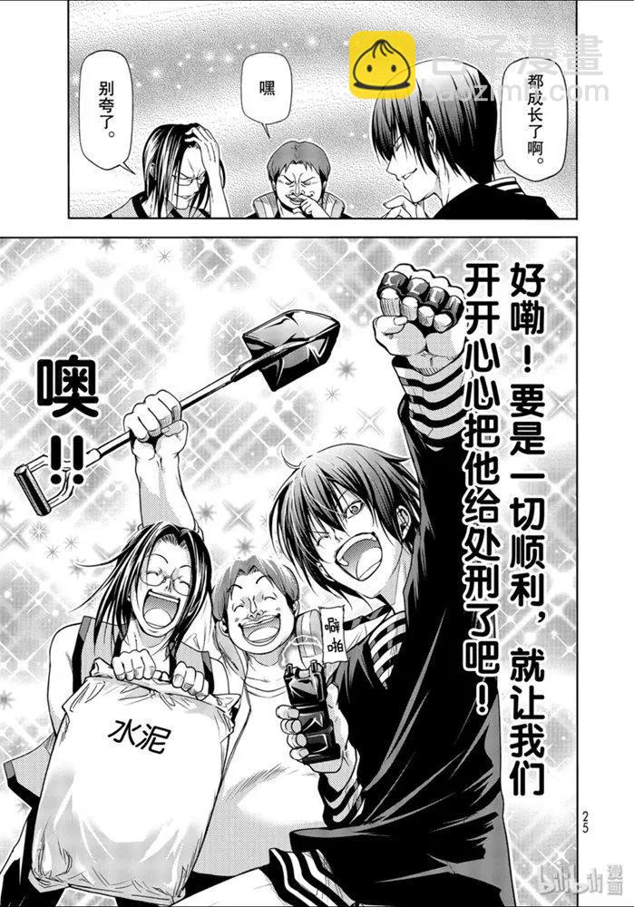 GRANDBLUE碧藍之海 - 番外第一食堂 - 3