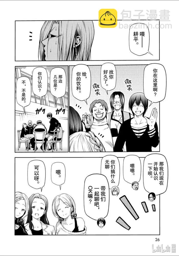 GRANDBLUE碧藍之海 - 番外第一食堂 - 4