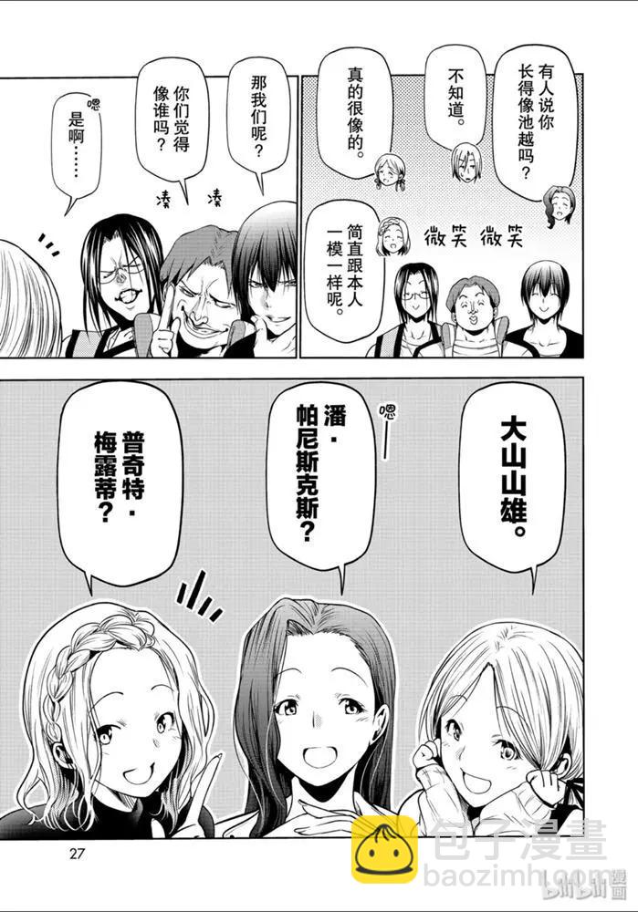 GRANDBLUE碧藍之海 - 番外第一食堂 - 5