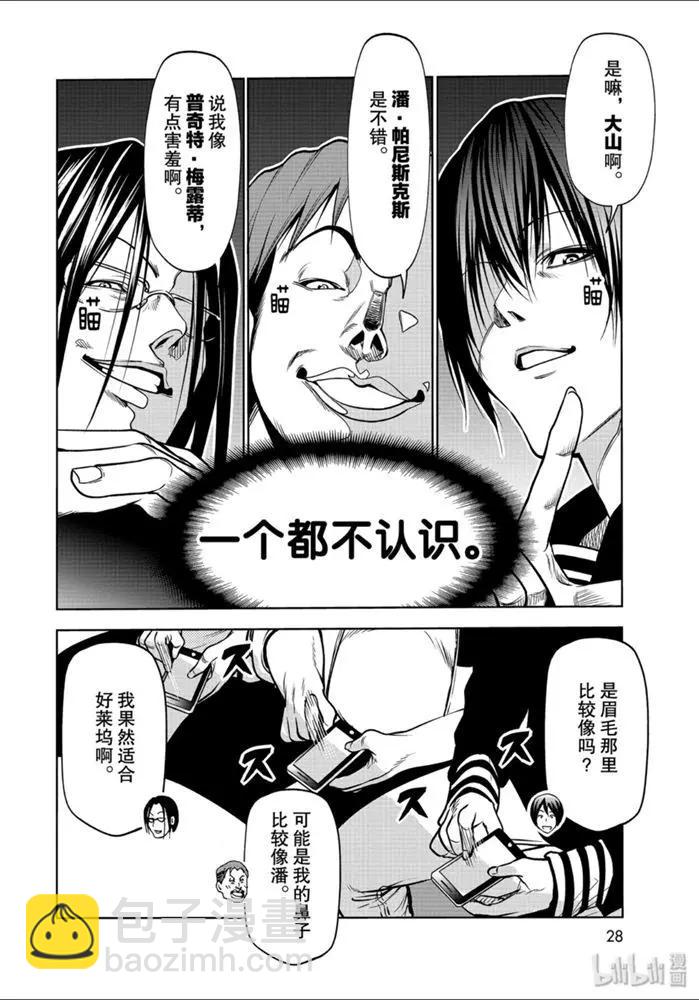 GRANDBLUE碧藍之海 - 番外第一食堂 - 6