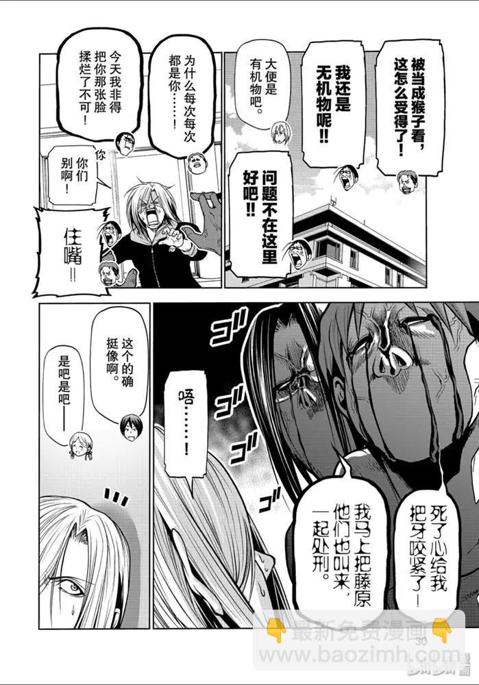 GRANDBLUE碧藍之海 - 番外第一食堂 - 2