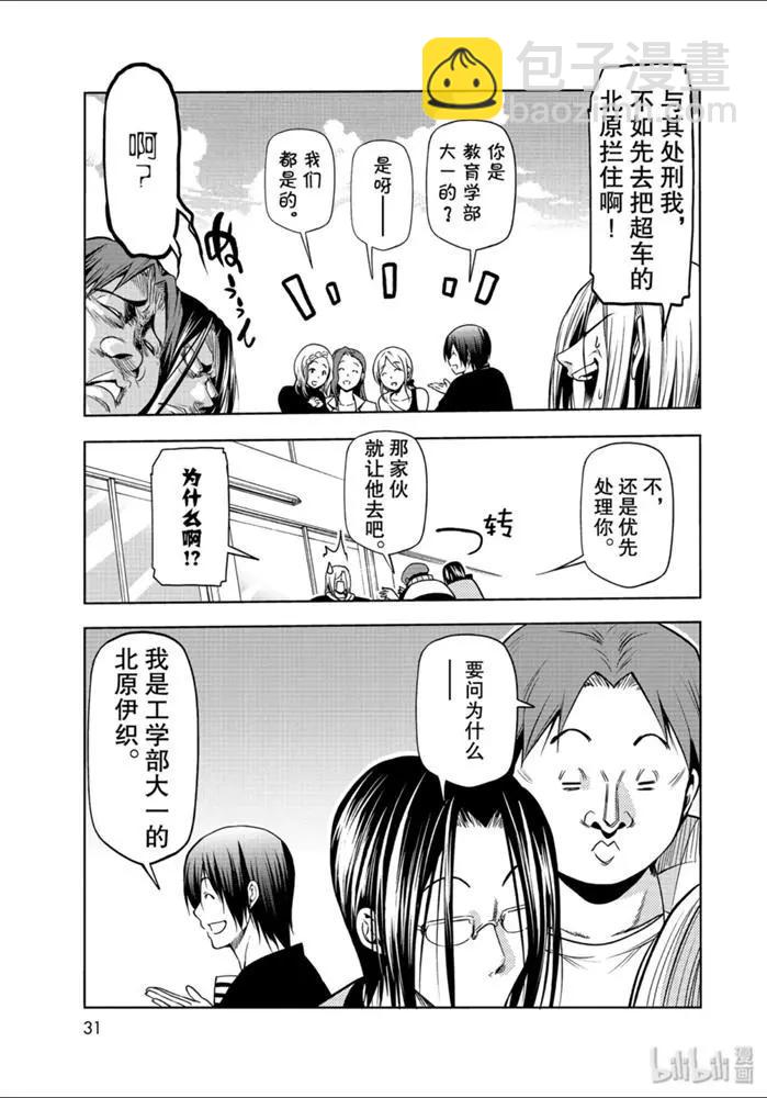 GRANDBLUE碧藍之海 - 番外第一食堂 - 3