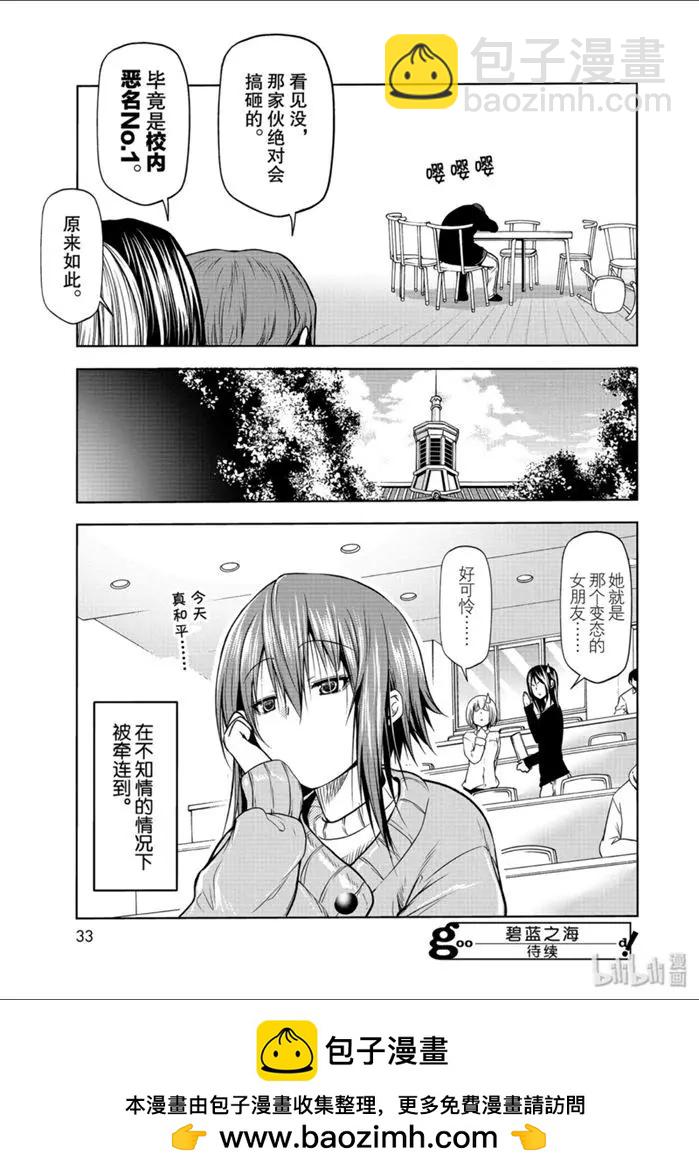 GRANDBLUE碧藍之海 - 番外第一食堂 - 5