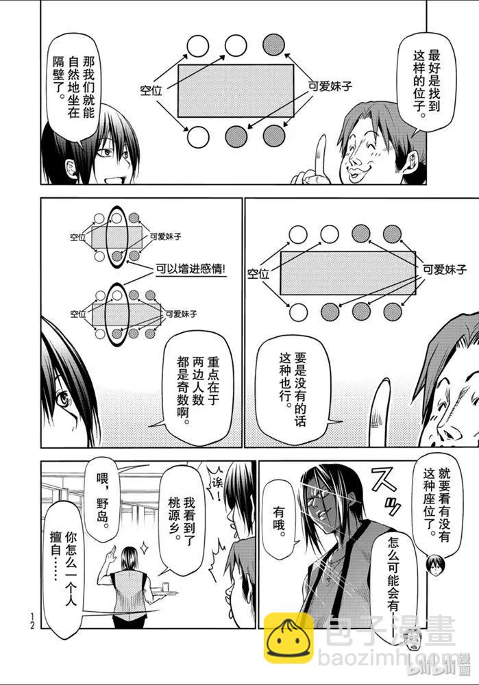 GRANDBLUE碧藍之海 - 番外第一食堂 - 2