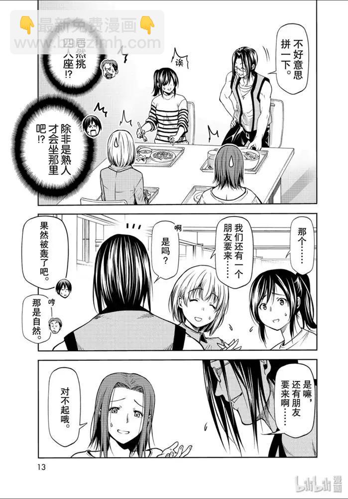 GRANDBLUE碧藍之海 - 番外第一食堂 - 3