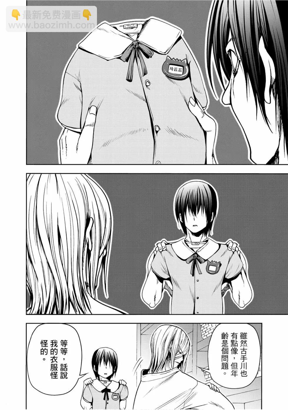 GRANDBLUE碧藍之海 - 第12卷(3/4) - 6