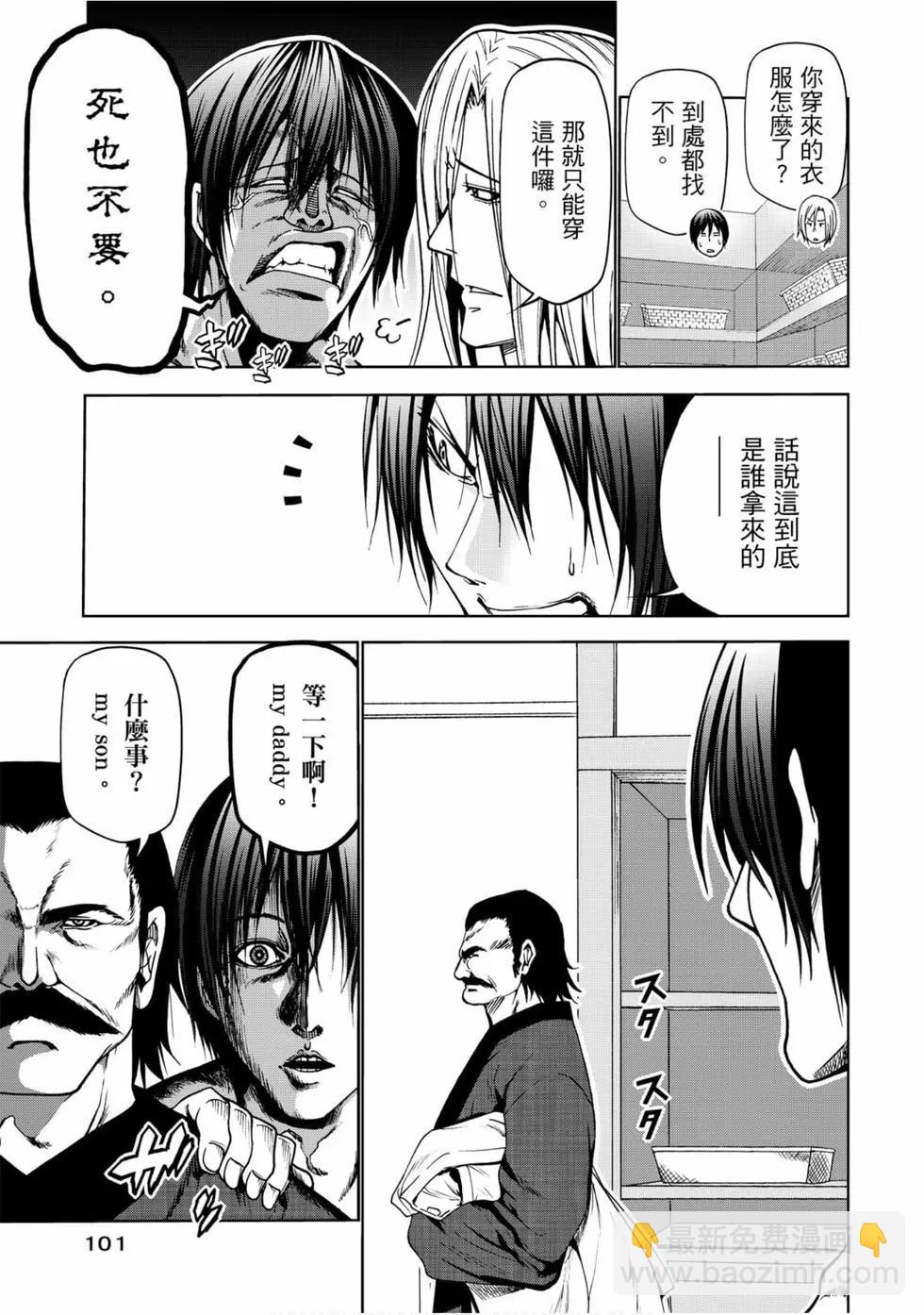 GRANDBLUE碧藍之海 - 第12卷(3/4) - 7