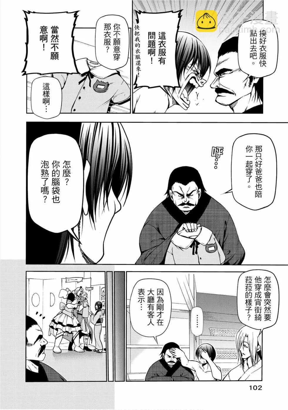 GRANDBLUE碧藍之海 - 第12卷(3/4) - 8