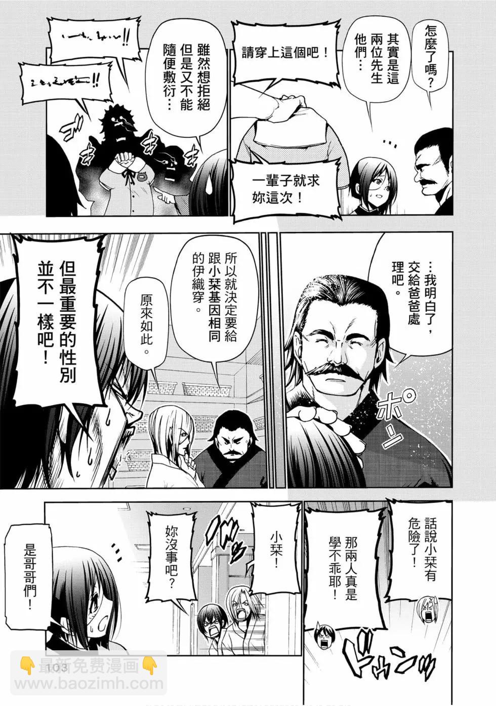 GRANDBLUE碧藍之海 - 第12卷(3/4) - 1