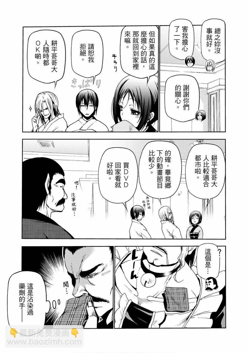 GRANDBLUE碧藍之海 - 第12卷(3/4) - 3