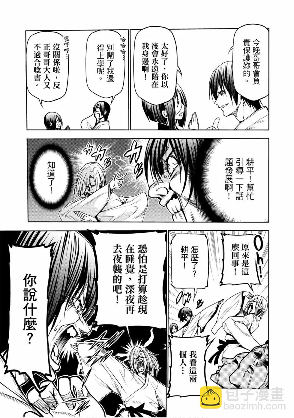 GRANDBLUE碧藍之海 - 第12卷(3/4) - 5