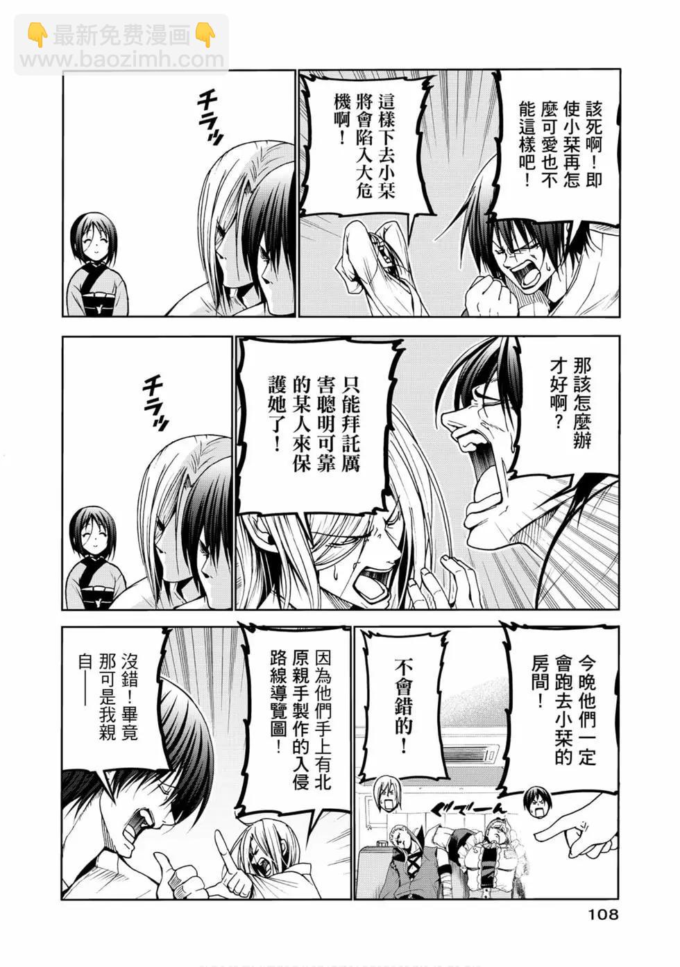 GRANDBLUE碧藍之海 - 第12卷(3/4) - 6