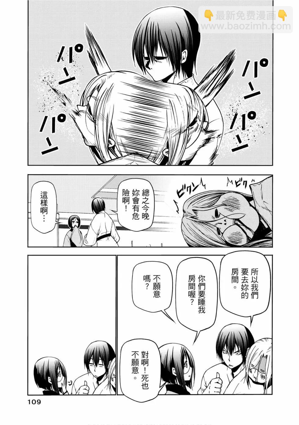 GRANDBLUE碧藍之海 - 第12卷(3/4) - 7