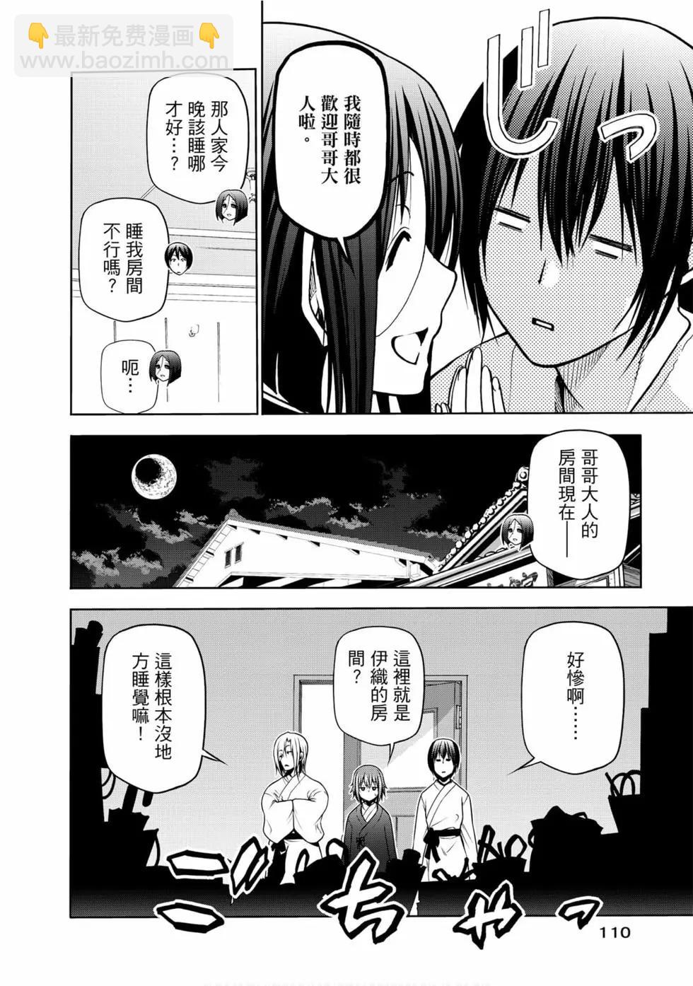 GRANDBLUE碧藍之海 - 第12卷(3/4) - 8