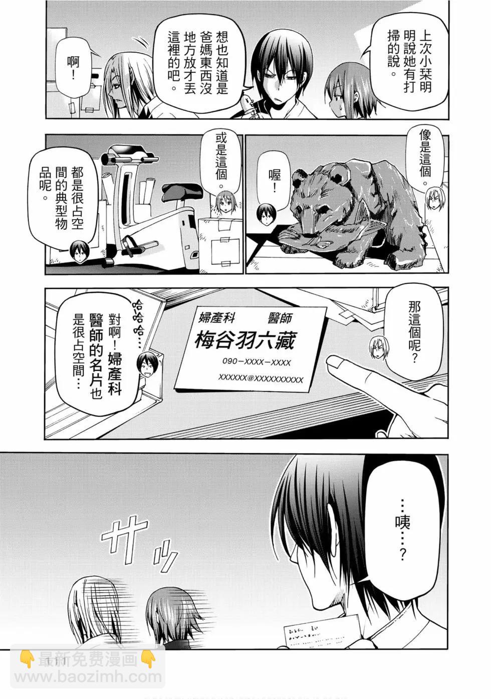 GRANDBLUE碧藍之海 - 第12卷(3/4) - 1