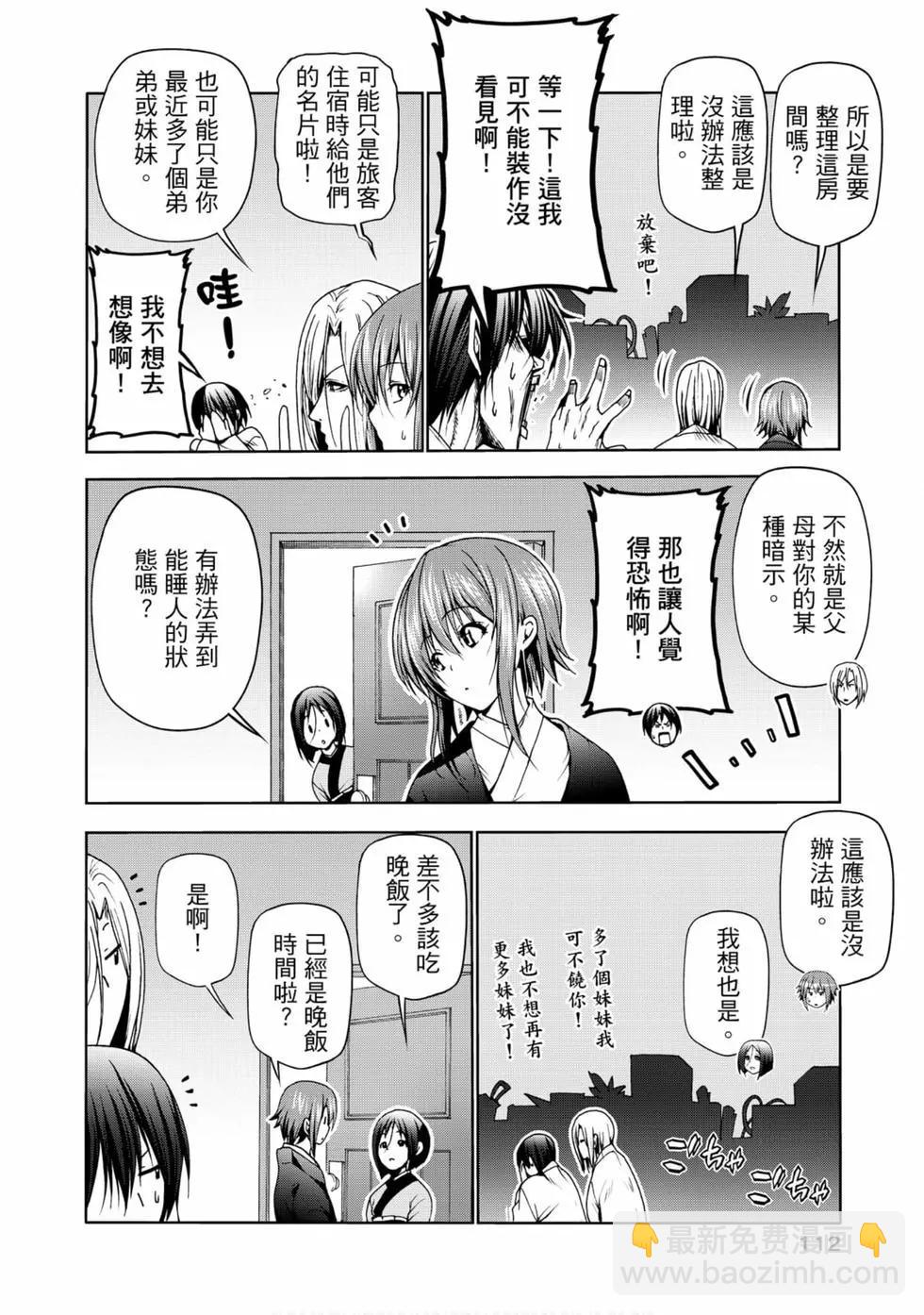 GRANDBLUE碧藍之海 - 第12卷(3/4) - 2