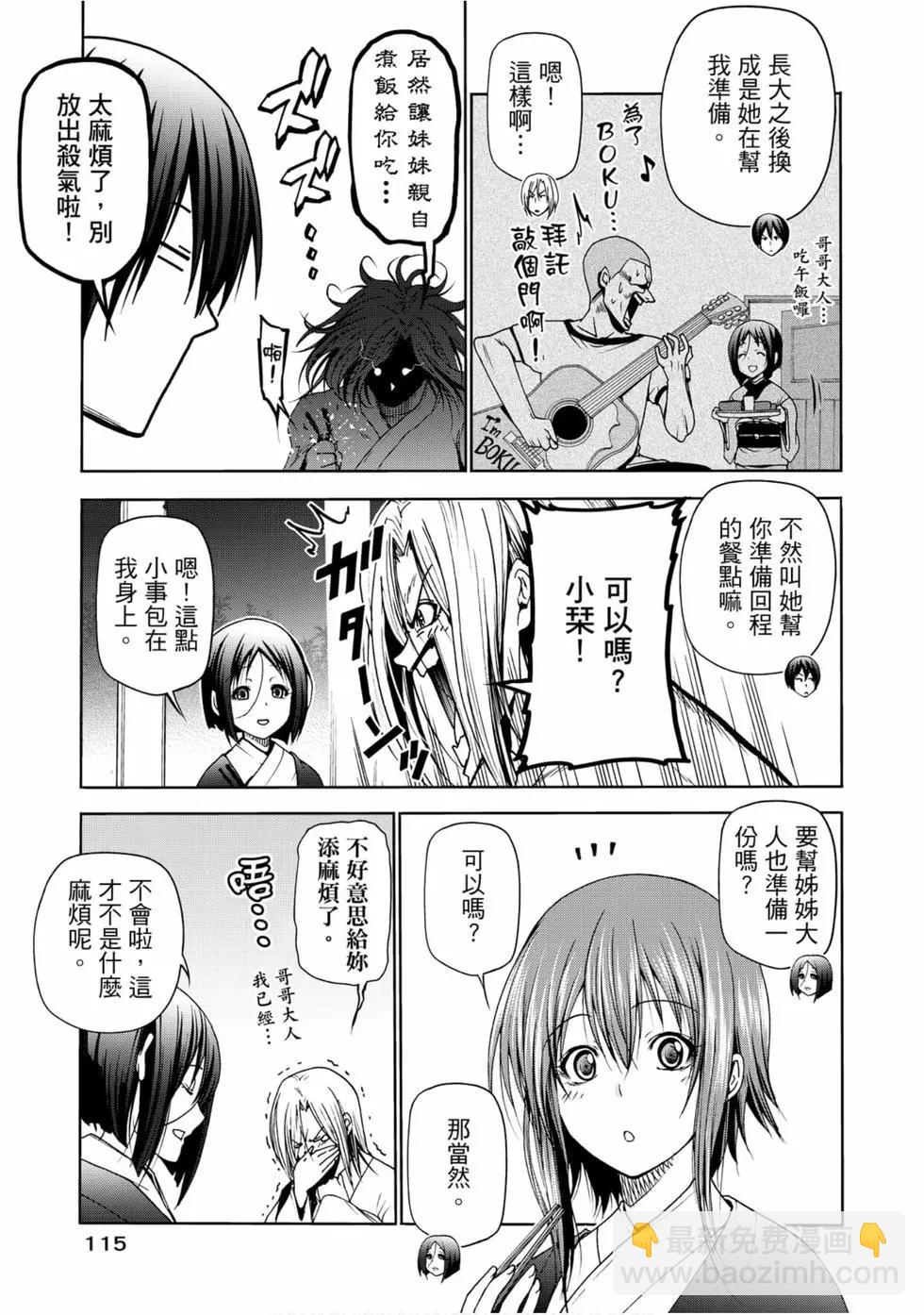 GRANDBLUE碧藍之海 - 第12卷(3/4) - 5