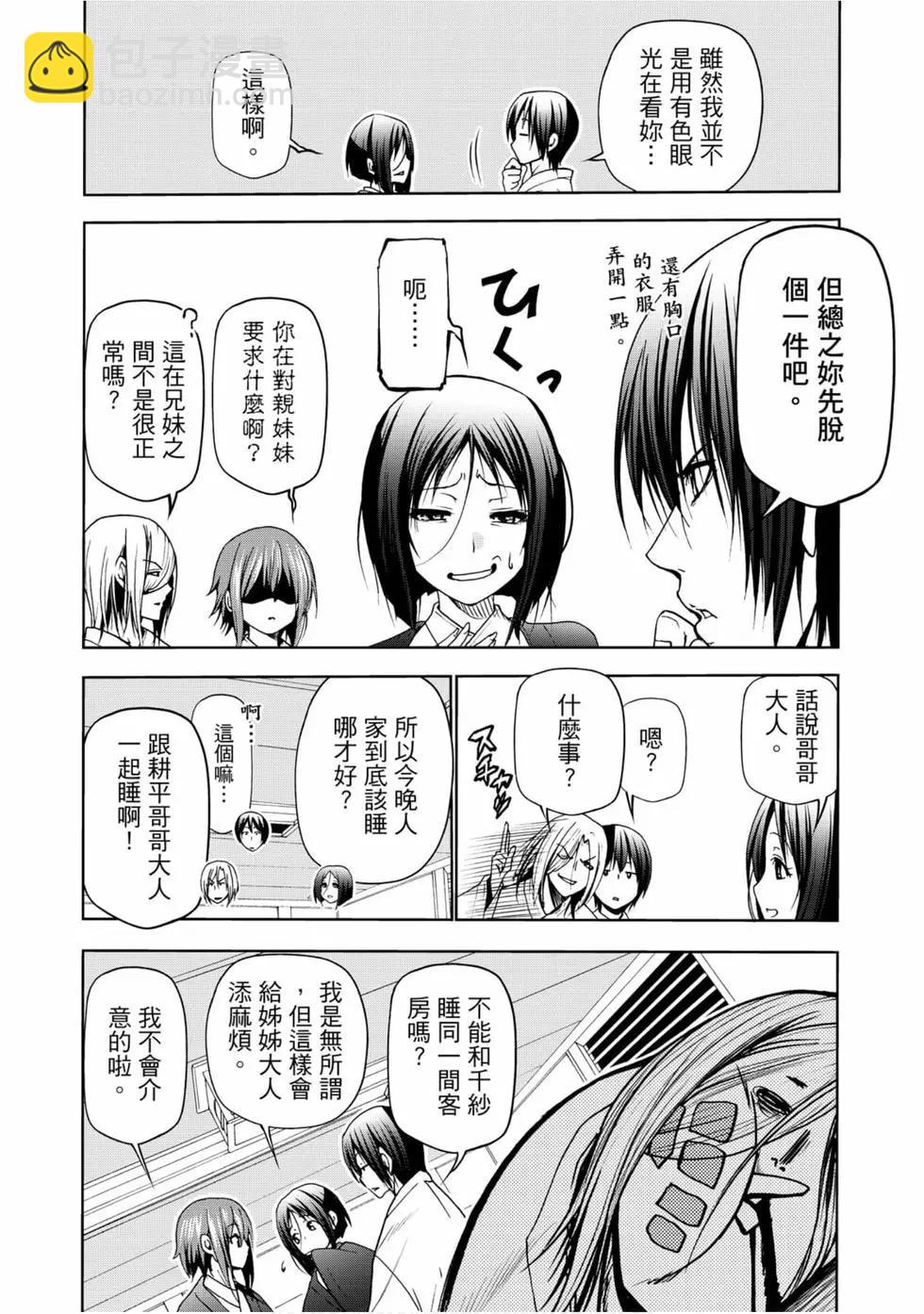 GRANDBLUE碧藍之海 - 第12卷(3/4) - 8