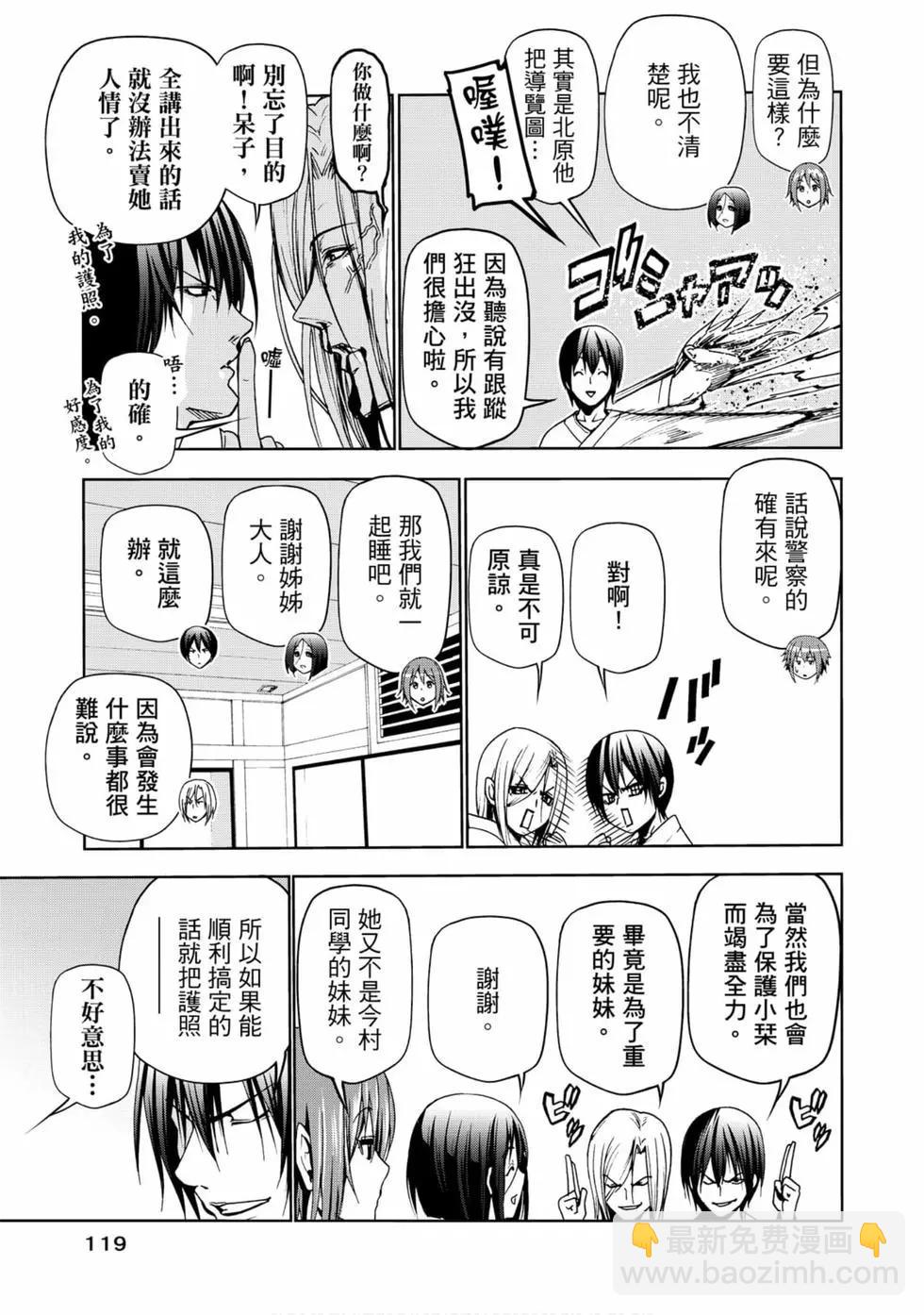 GRANDBLUE碧藍之海 - 第12卷(3/4) - 1