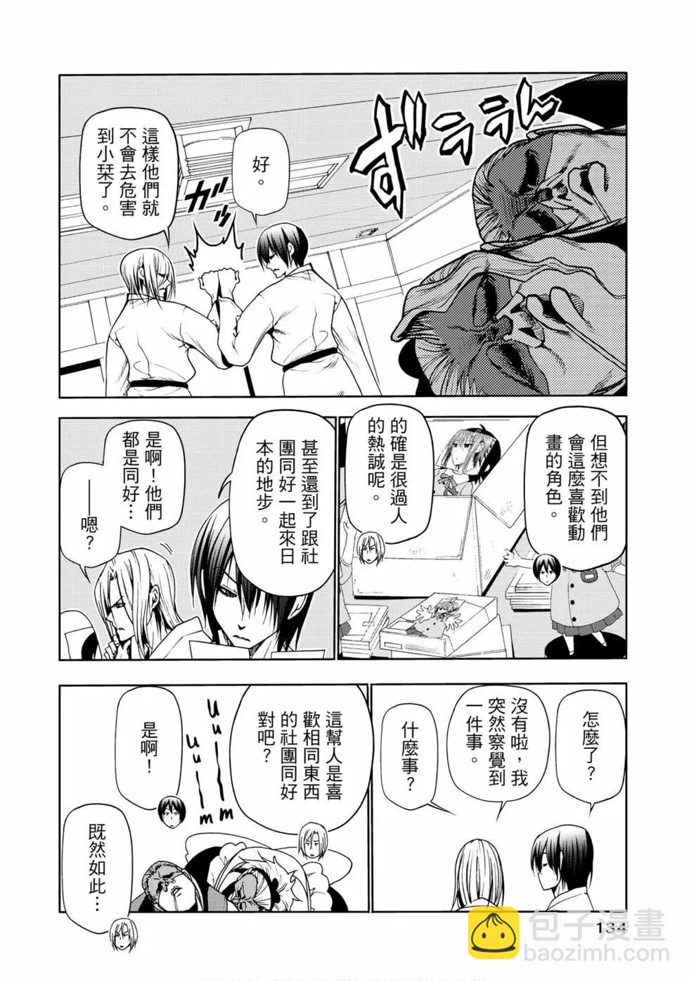 GRANDBLUE碧藍之海 - 第12卷(3/4) - 8