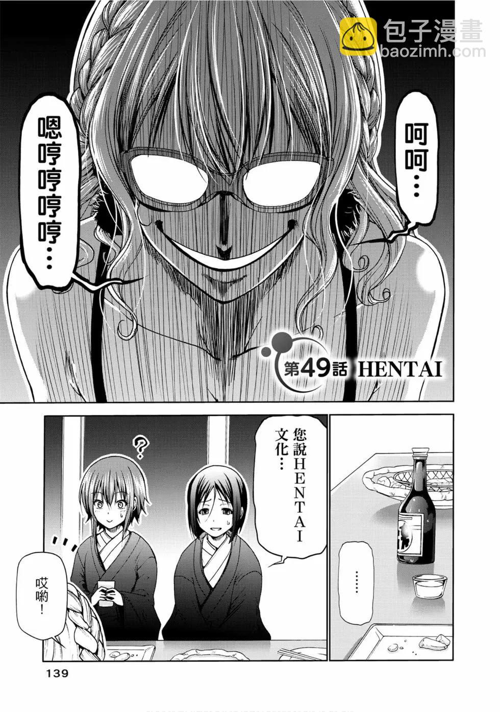 GRANDBLUE碧藍之海 - 第12卷(3/4) - 5