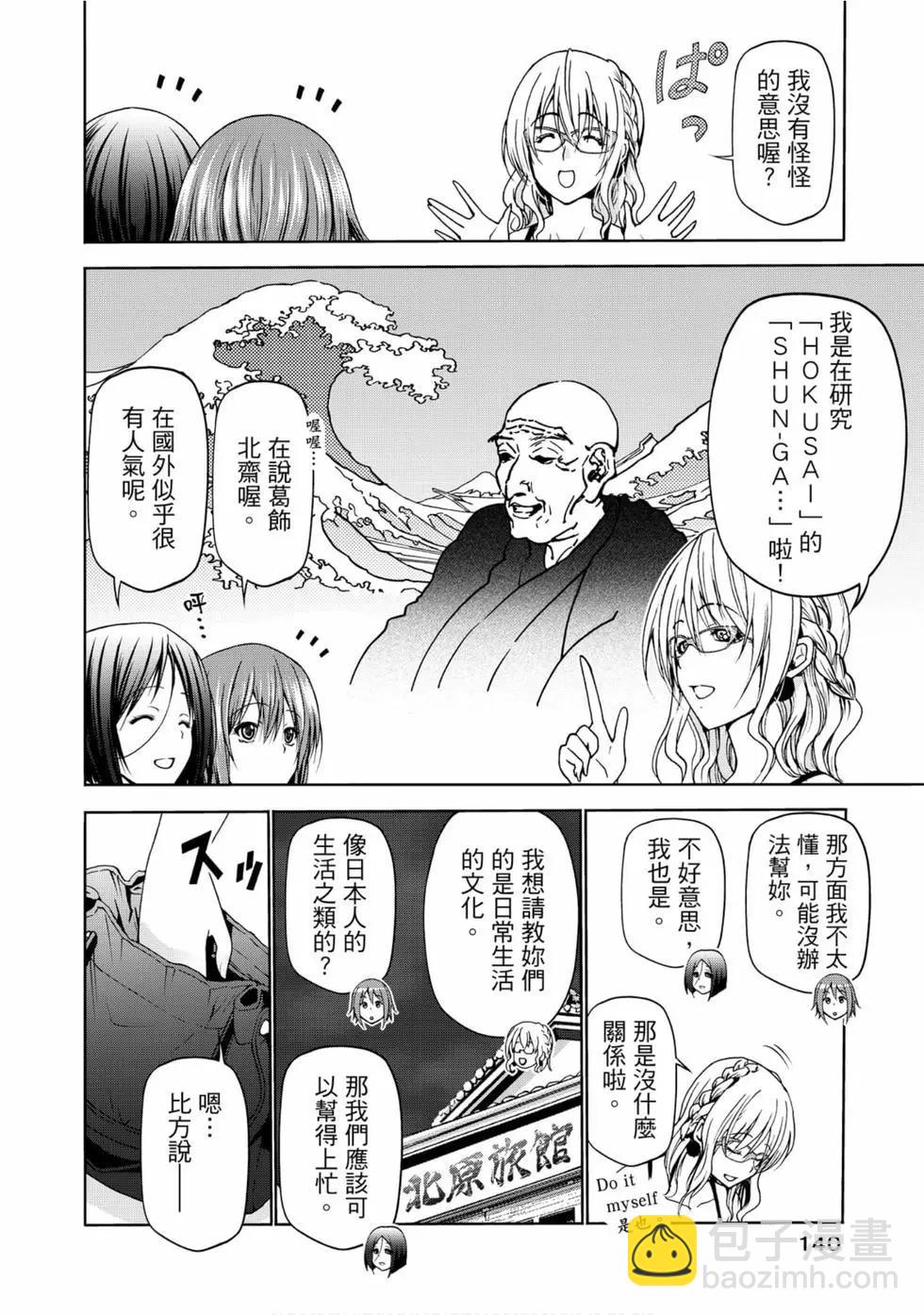 GRANDBLUE碧藍之海 - 第12卷(3/4) - 6