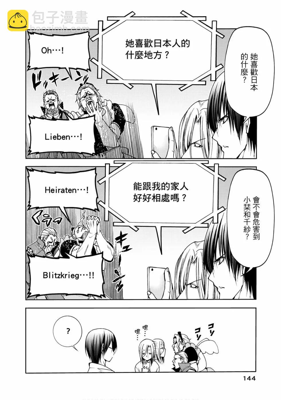 GRANDBLUE碧藍之海 - 第12卷(3/4) - 2