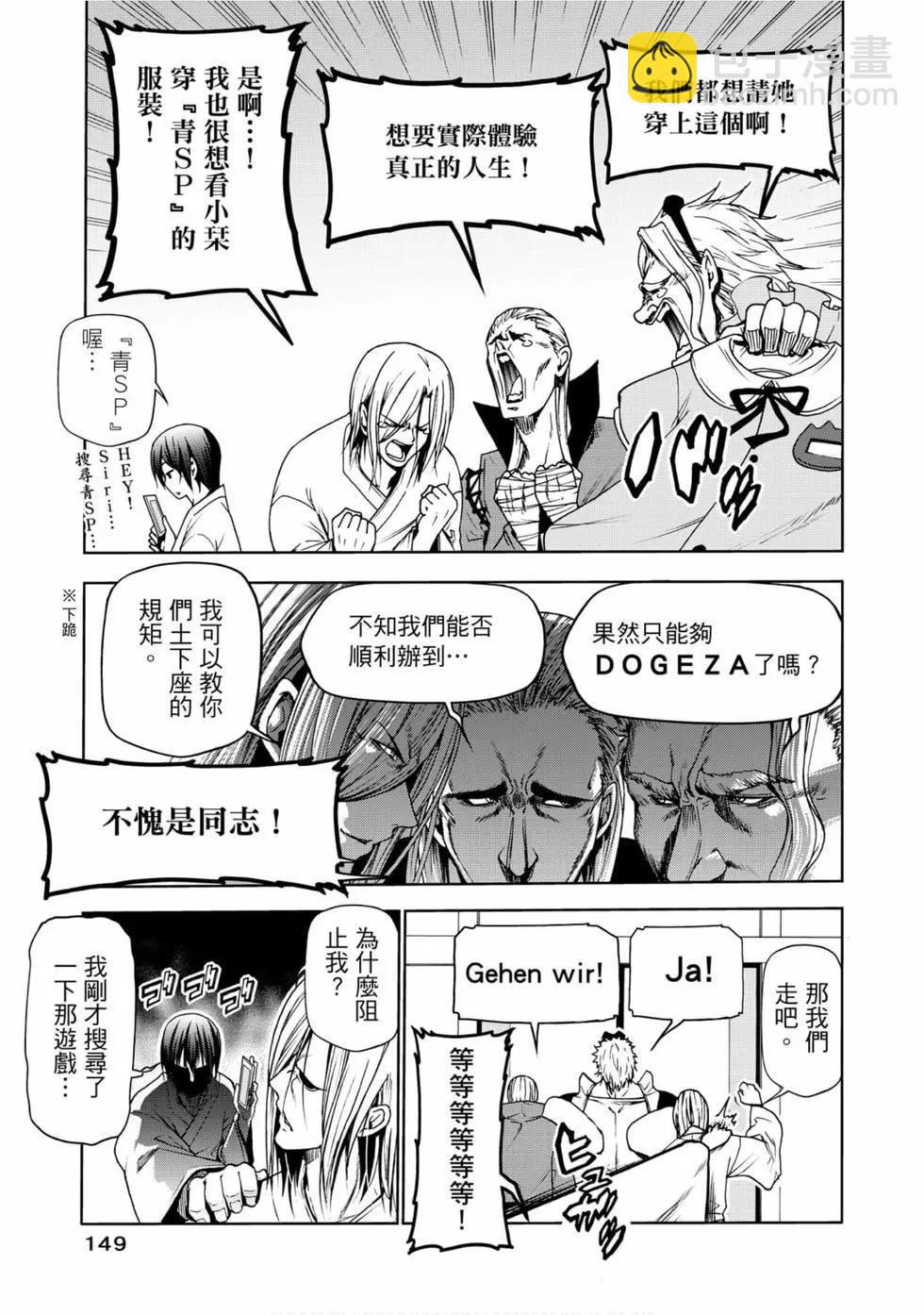 GRANDBLUE碧藍之海 - 第12卷(4/4) - 5