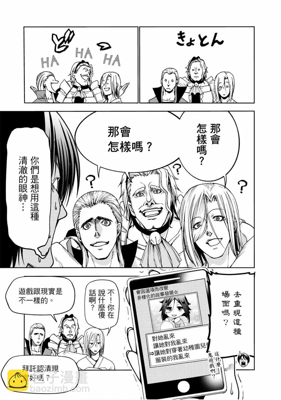 GRANDBLUE碧藍之海 - 第12卷(4/4) - 7