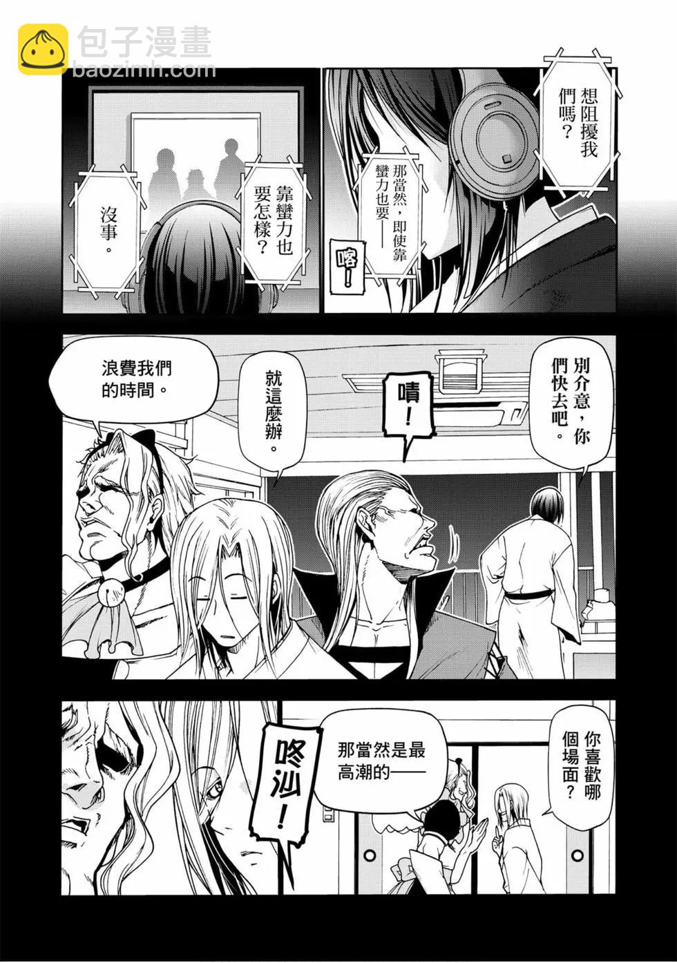 GRANDBLUE碧藍之海 - 第12卷(4/4) - 7